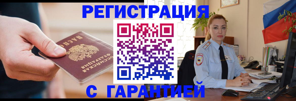 временная регистрация гарантия в Радужном